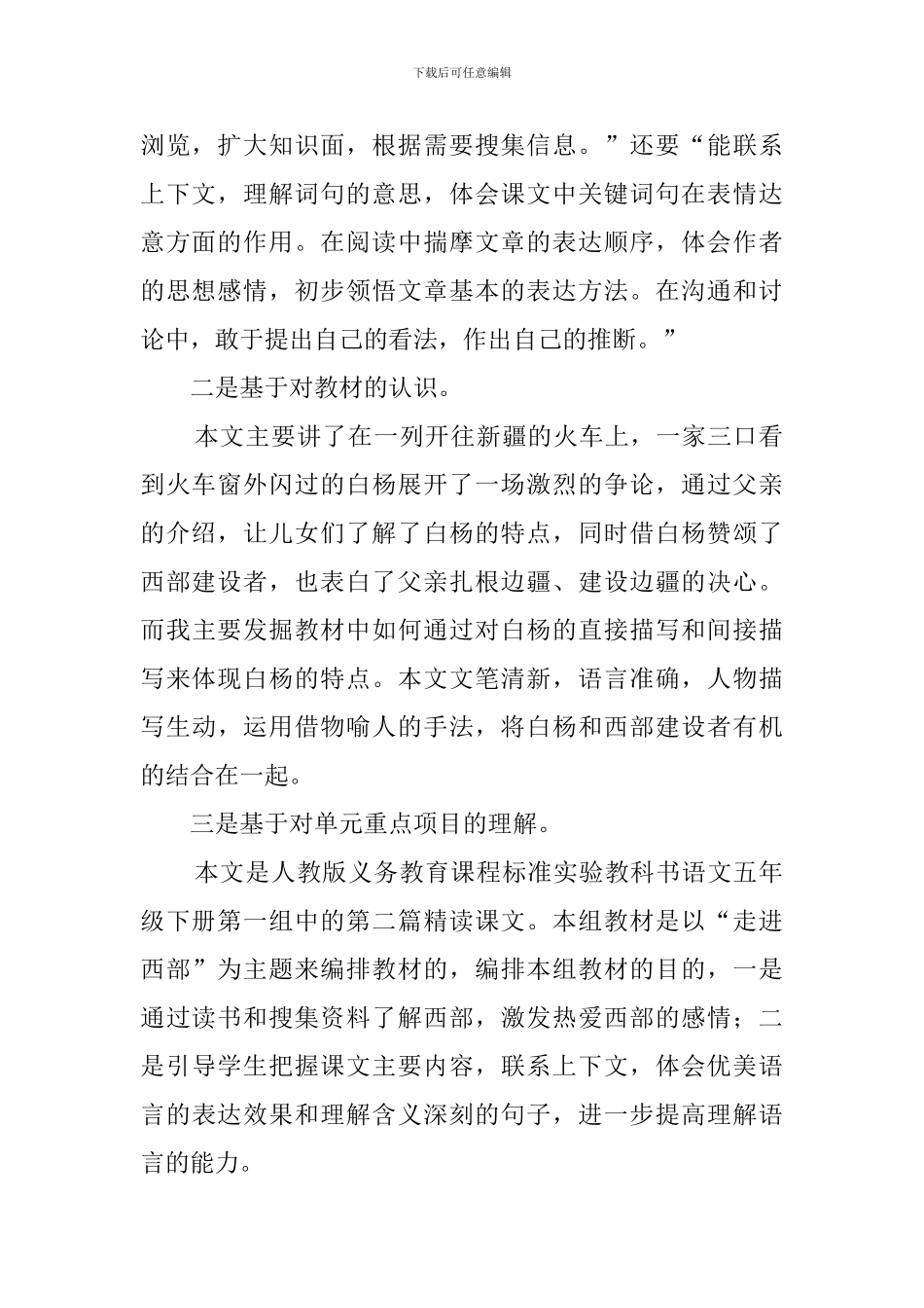 《白杨》说课稿3篇_第2页