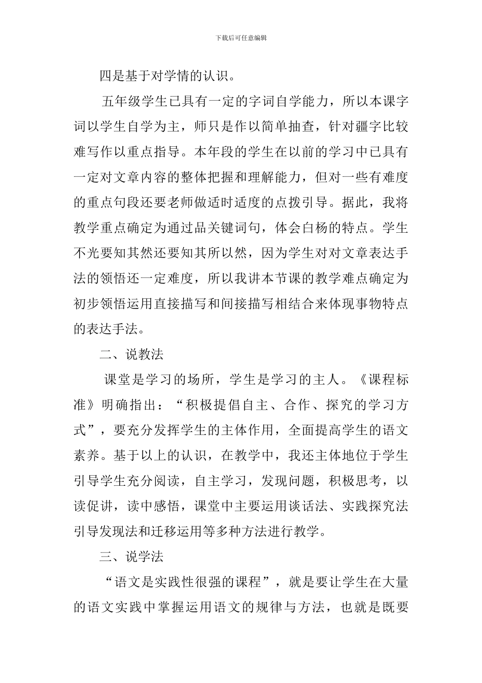 《白杨》说课稿3篇_第3页