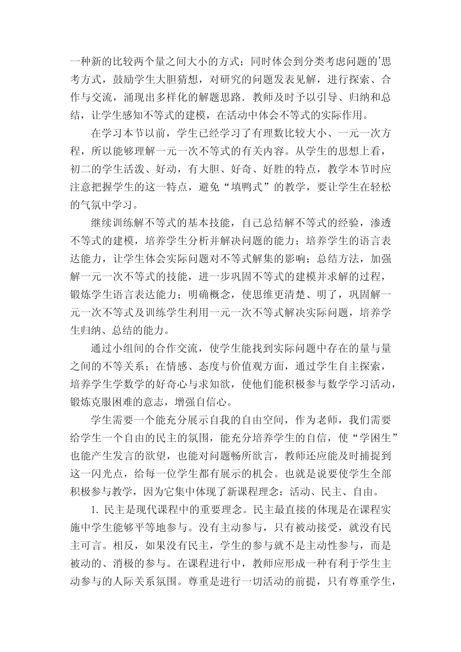 一元一次不等式的应用一等奖说课稿 _第2页