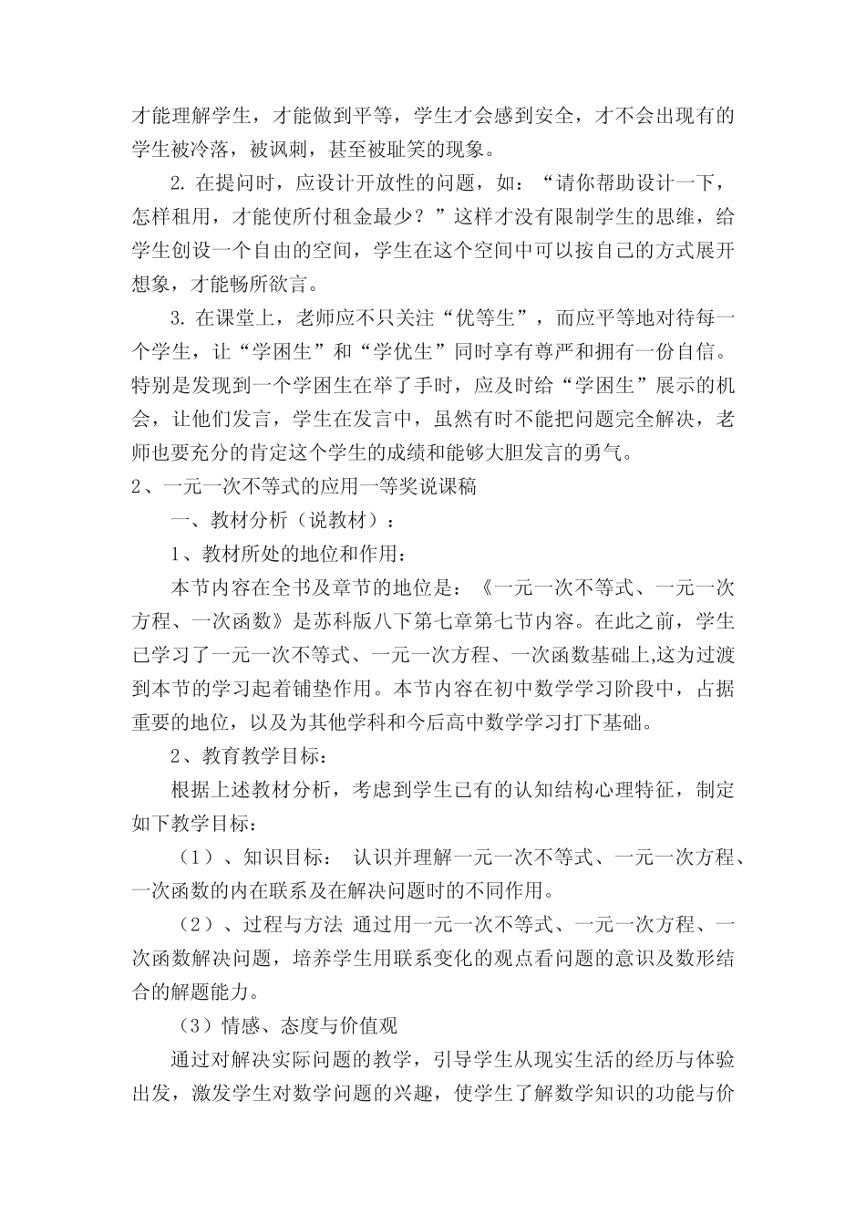 一元一次不等式的应用一等奖说课稿 _第3页
