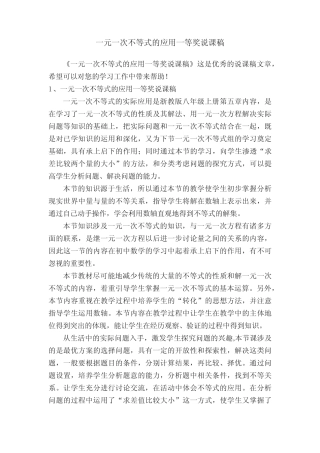 一元一次不等式的应用一等奖说课稿 