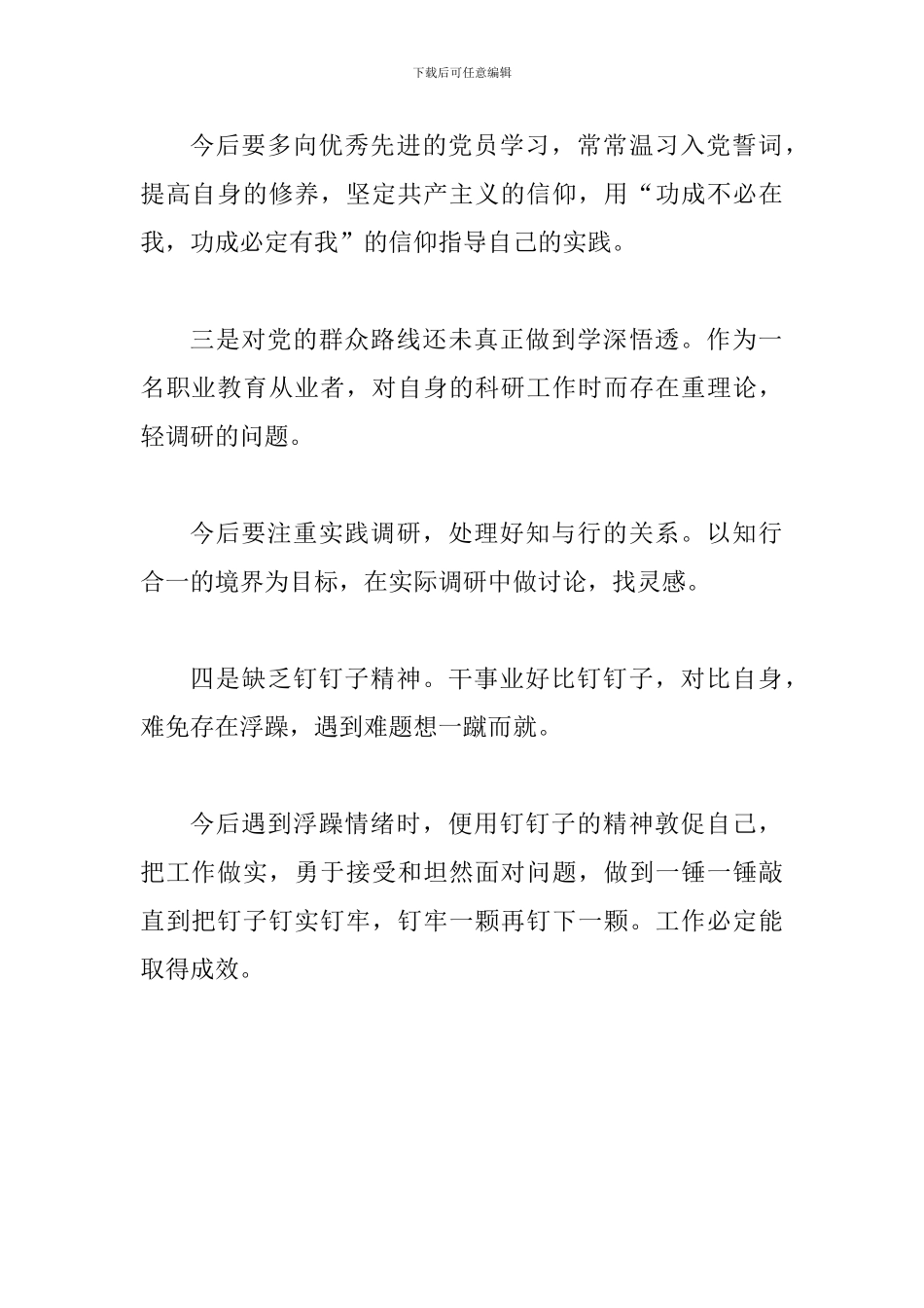 对照“守初心、担使命-找差距、抓落实”差距方面及整改措施_第2页