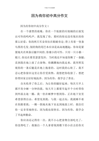 因为有你初中高分作文