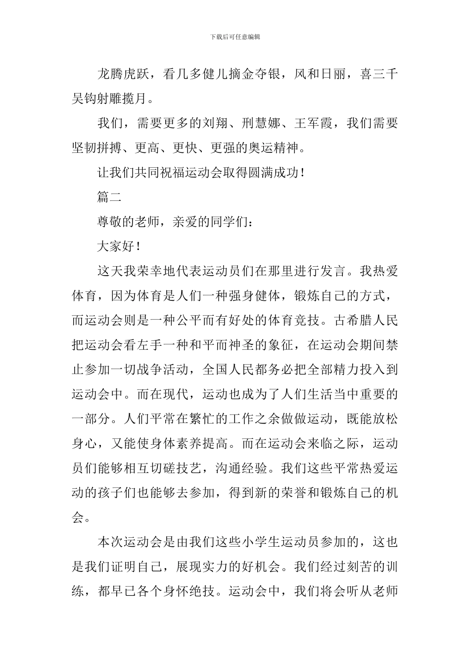 2024运动会开幕式演讲稿大全_第2页