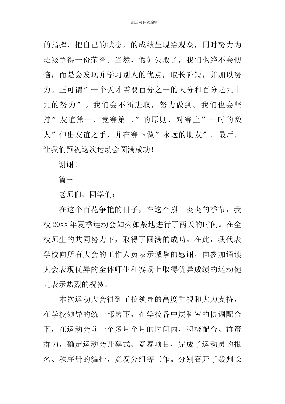 2024运动会开幕式演讲稿大全_第3页