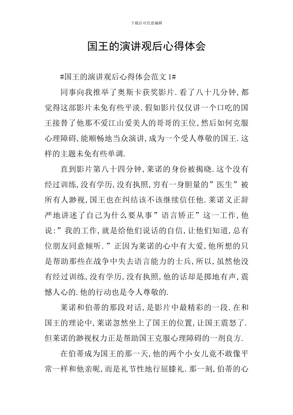 国王的演讲观后心得体会_第1页