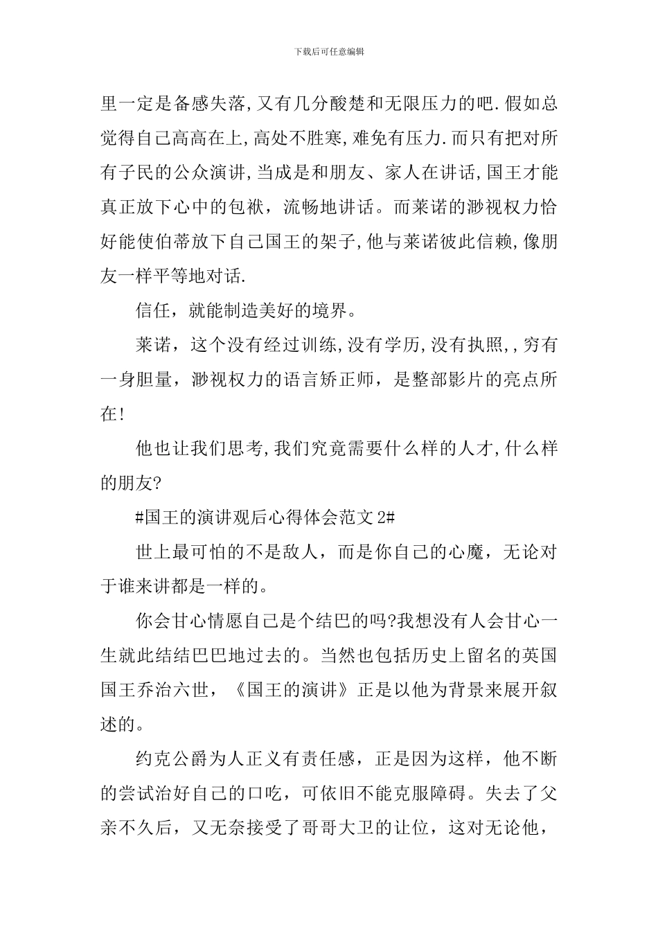 国王的演讲观后心得体会_第2页