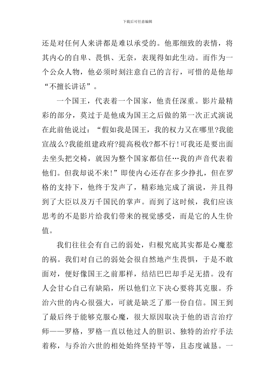 国王的演讲观后心得体会_第3页