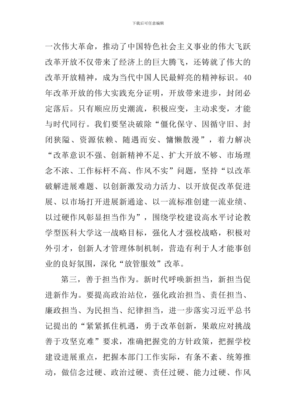 学校党支部书记“改革创新-奋发有为”大讨论学习心得体会_第3页