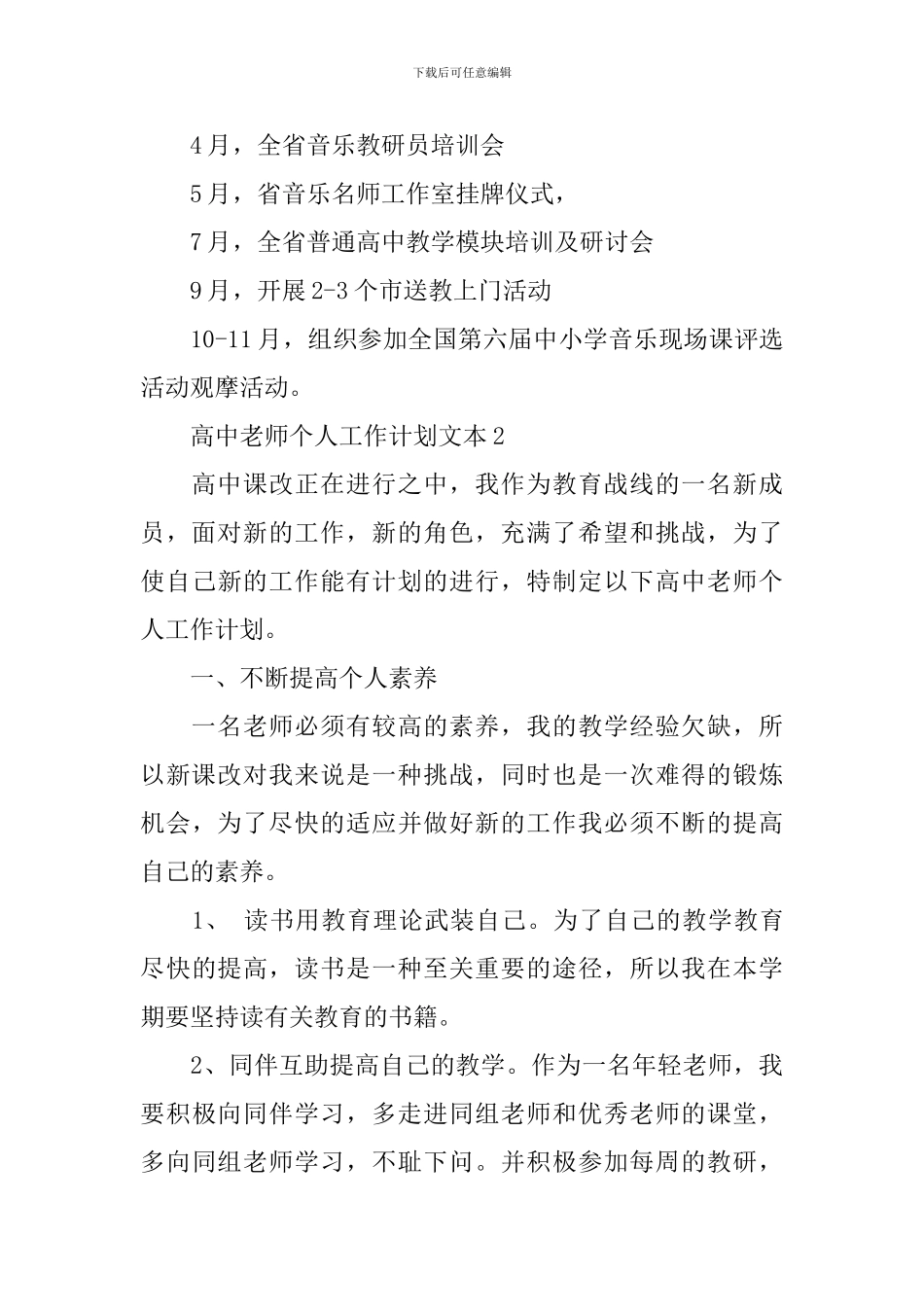 高中教师个人工作计划文本_第3页
