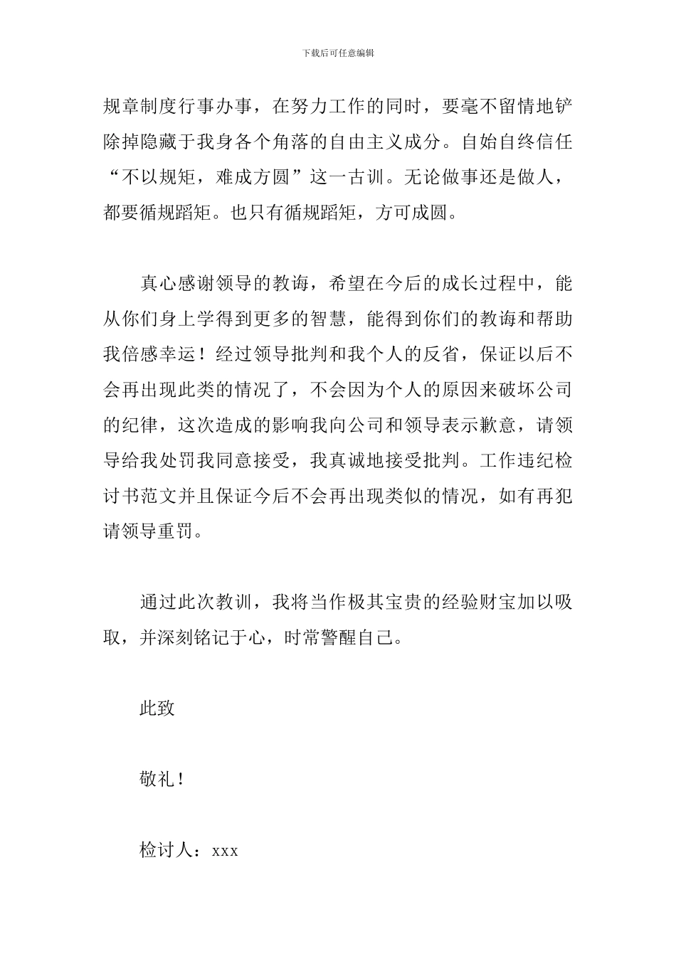 工作违规违纪检讨书范文三篇_第2页