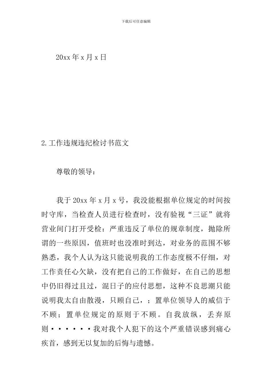 工作违规违纪检讨书范文三篇_第3页