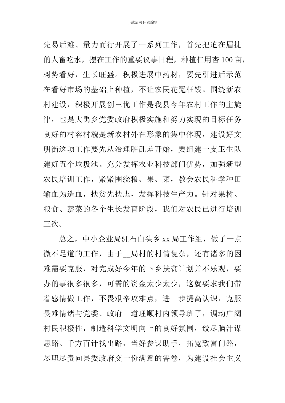 2024年全国扶贫日活动心得体会汇总_第2页