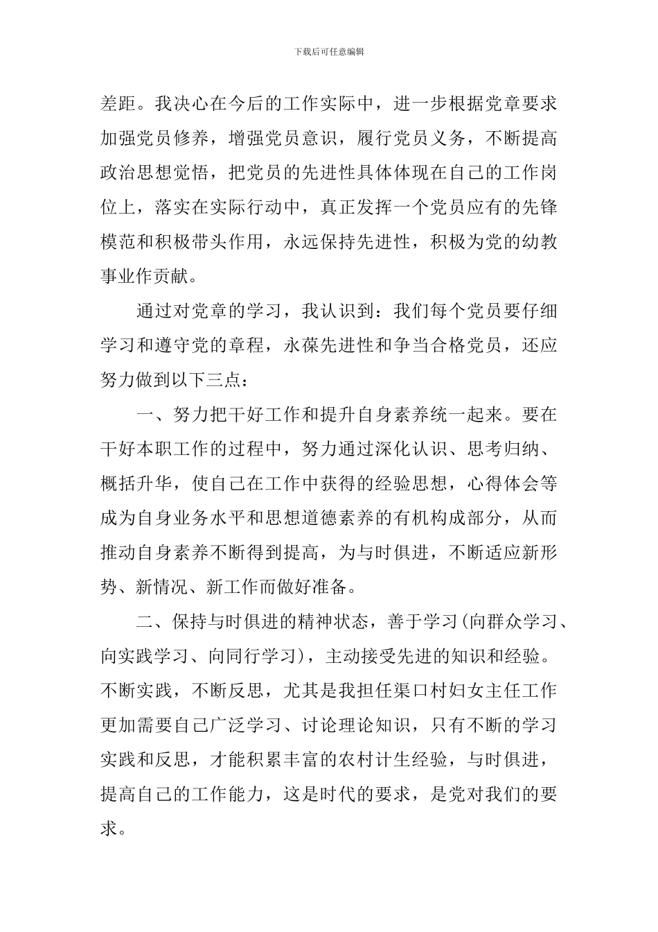 学习党章学习心得体会_第2页