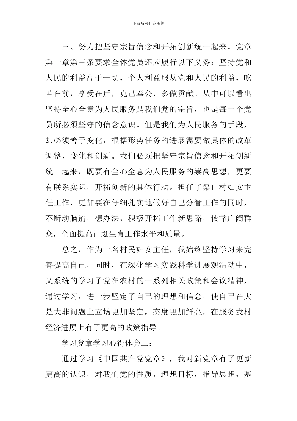 学习党章学习心得体会_第3页