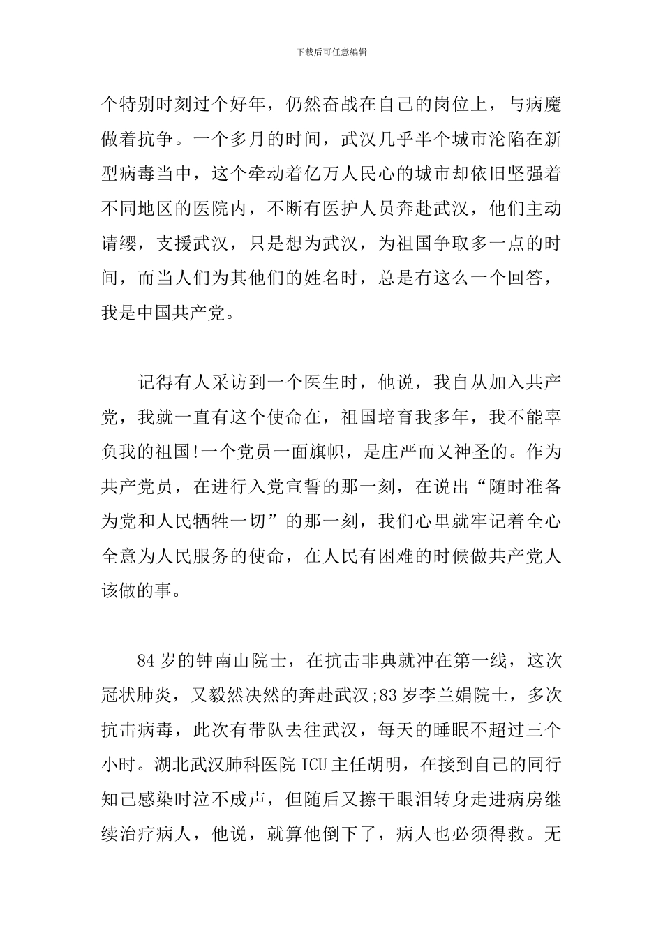 结合疫情的思想汇报3篇_第2页