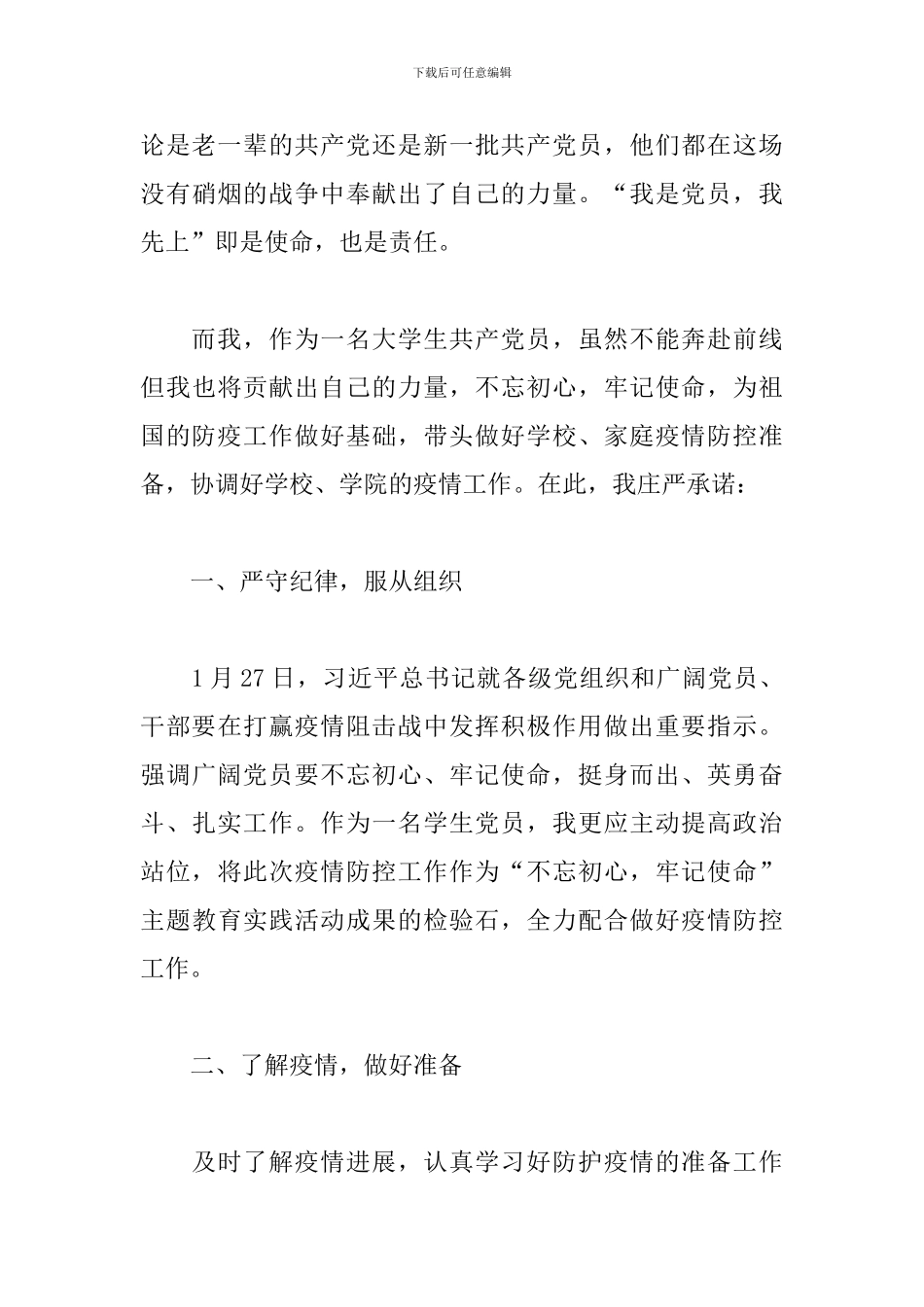 结合疫情的思想汇报3篇_第3页