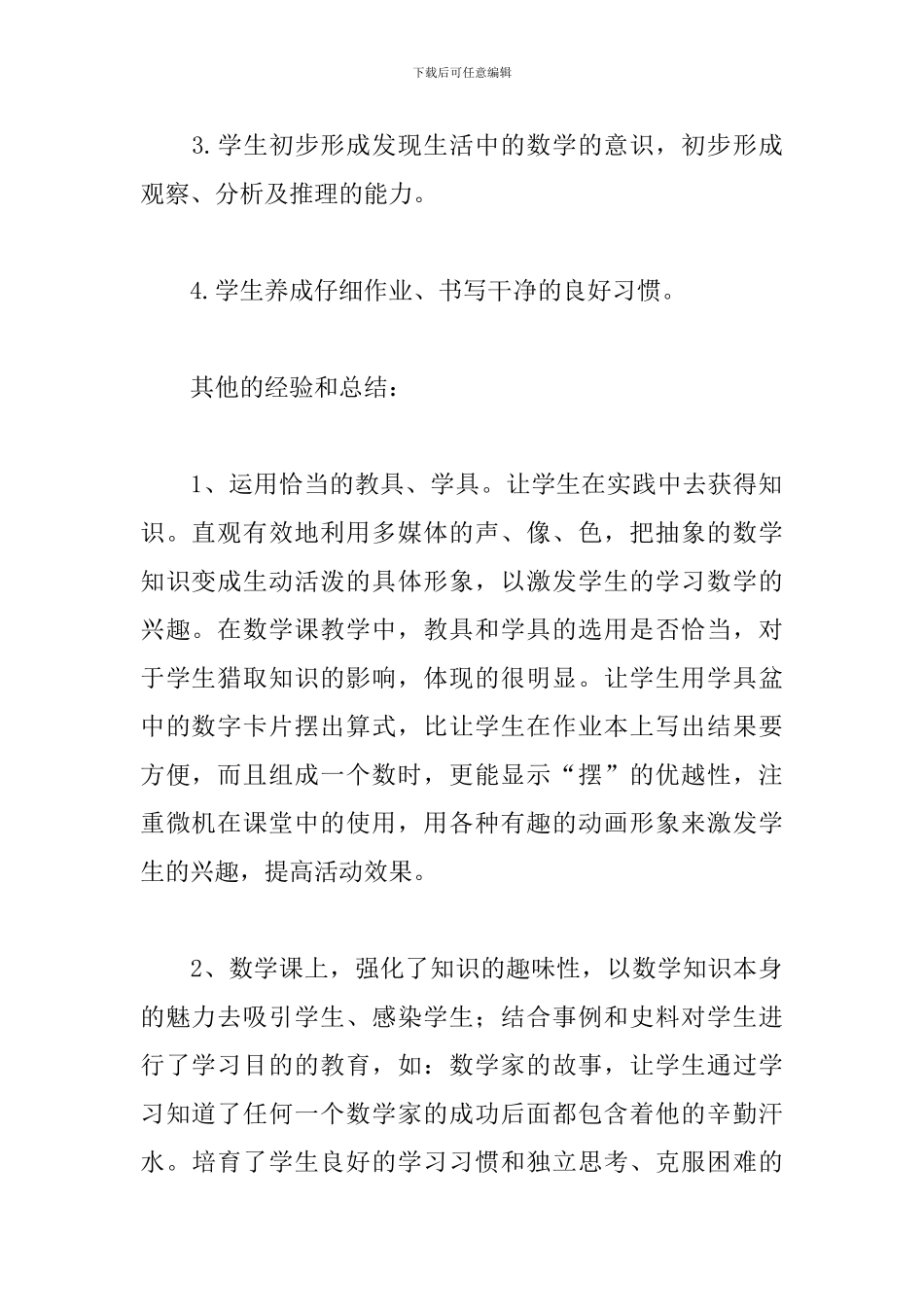 三年级数学教学心得体会二篇_第2页