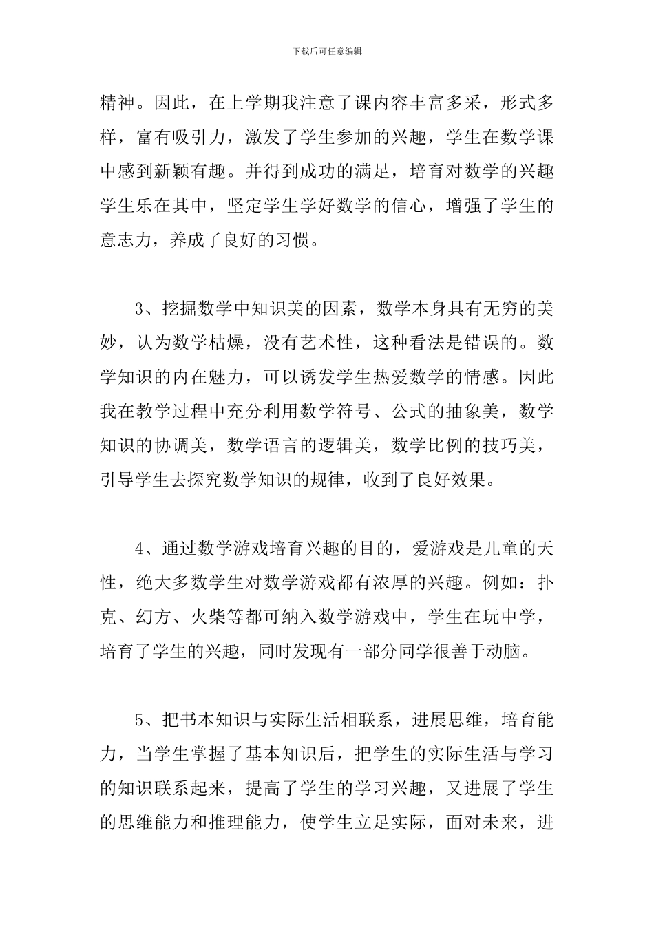 三年级数学教学心得体会二篇_第3页