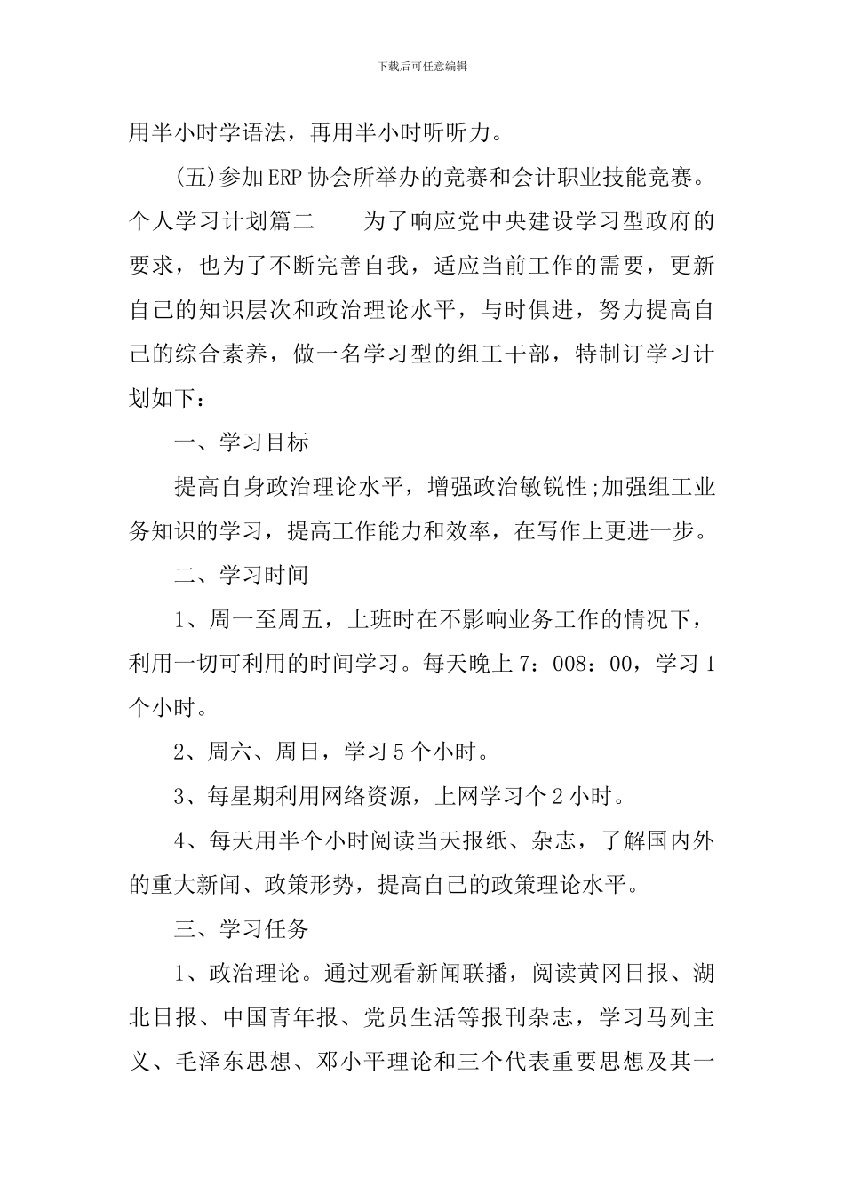 个人学习计划2024-个人学习计划书怎么写_第2页