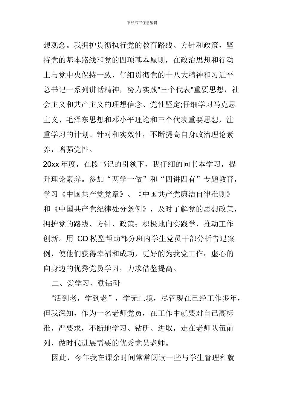 教师优秀党员事迹材料_第2页