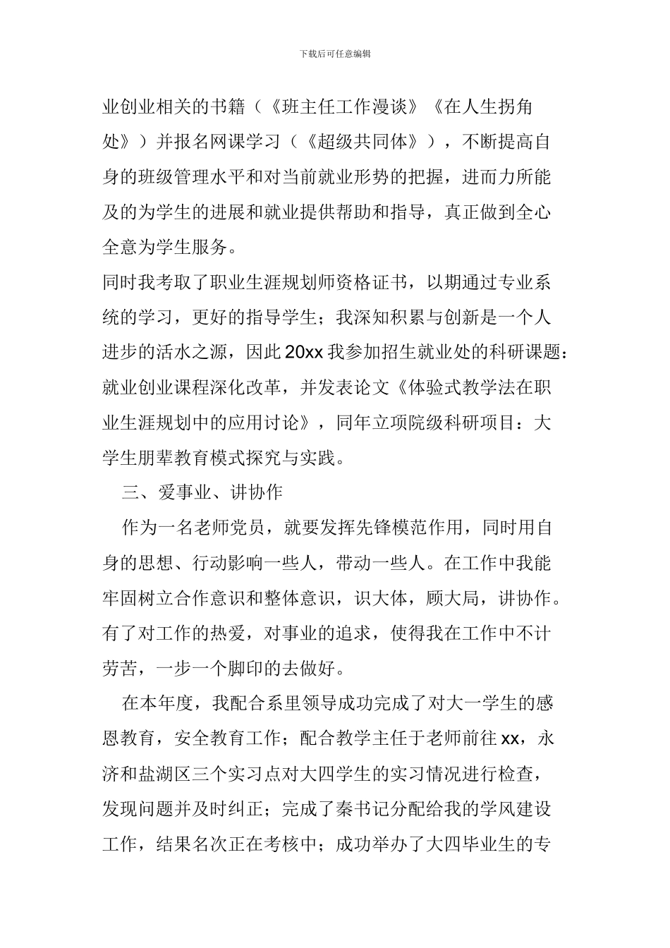 教师优秀党员事迹材料_第3页