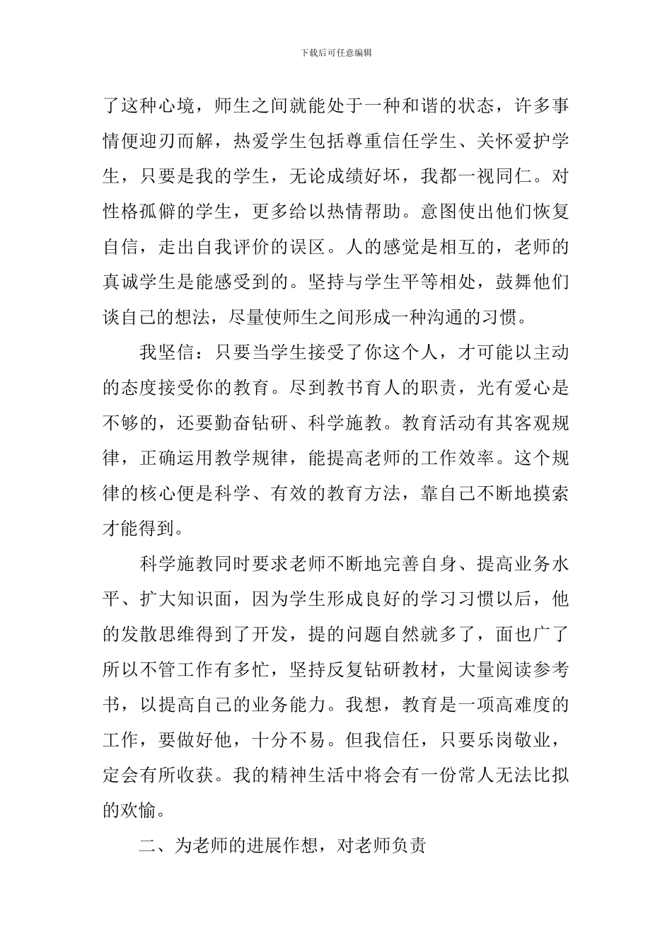 教导主任个人述职报告范例_第2页