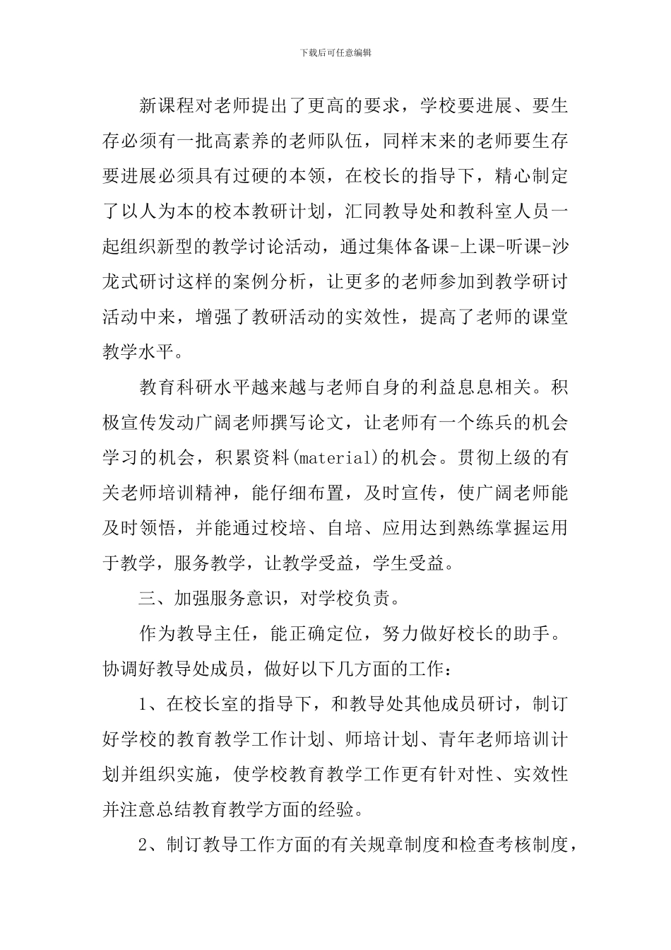 教导主任个人述职报告范例_第3页