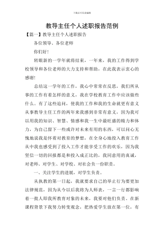 教导主任个人述职报告范例