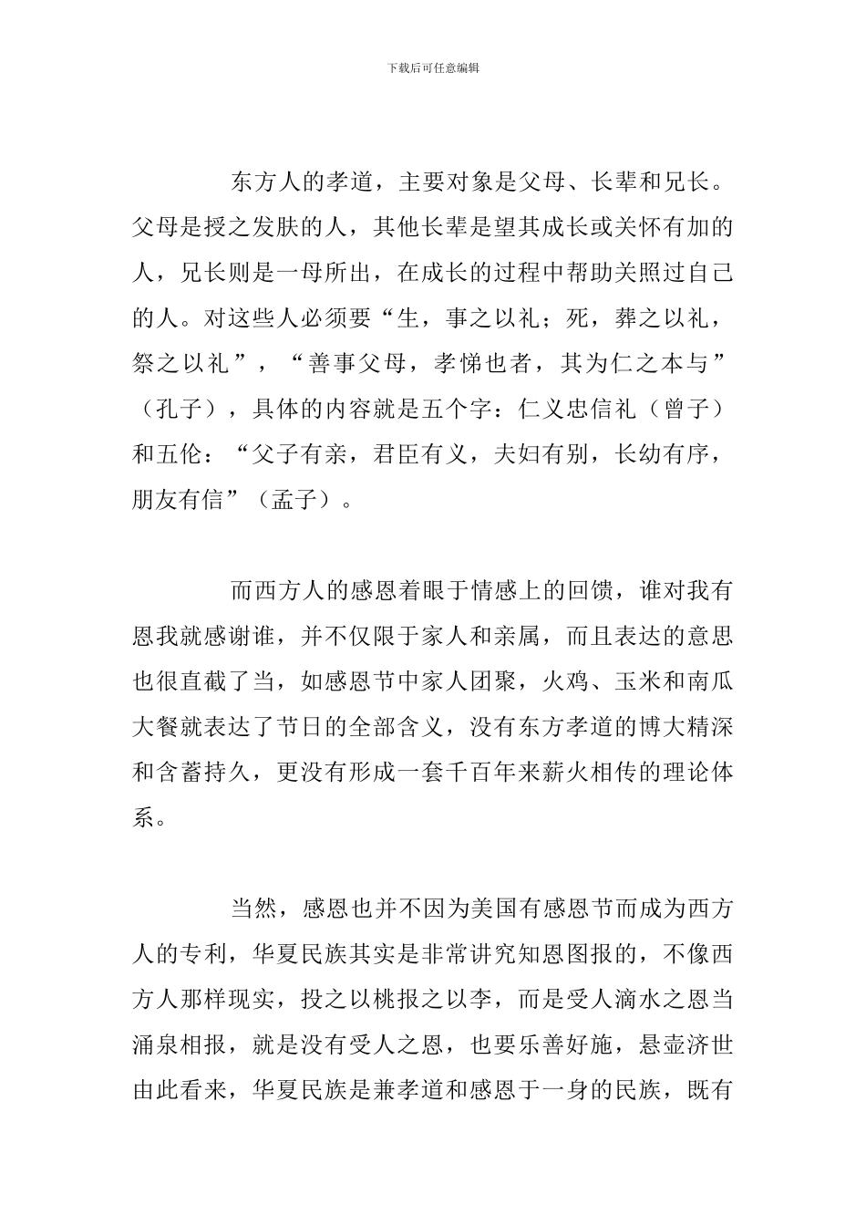关于开展学习孝道文化课程个人心得体会合集_第2页