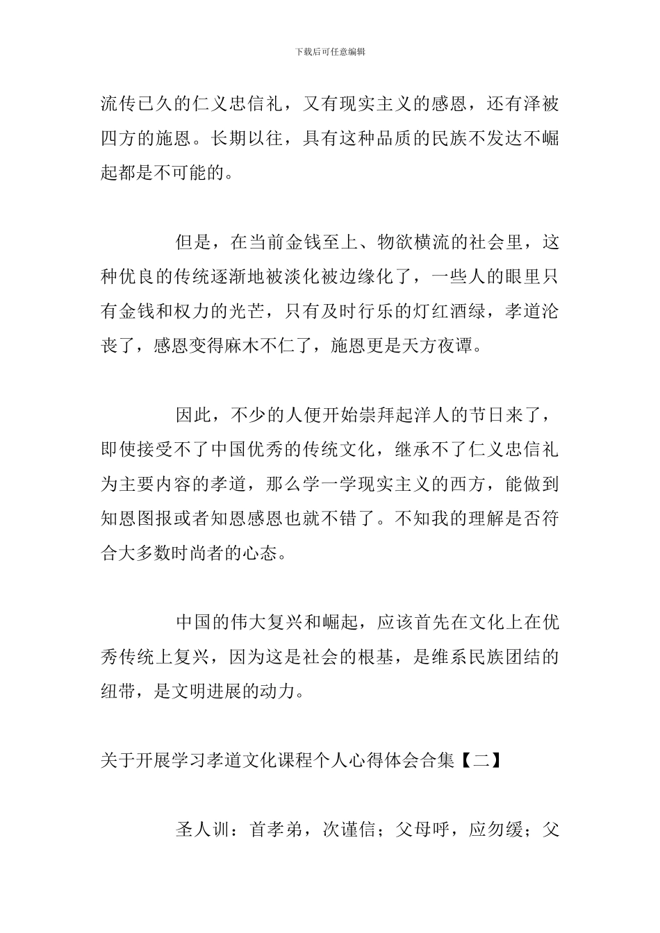 关于开展学习孝道文化课程个人心得体会合集_第3页