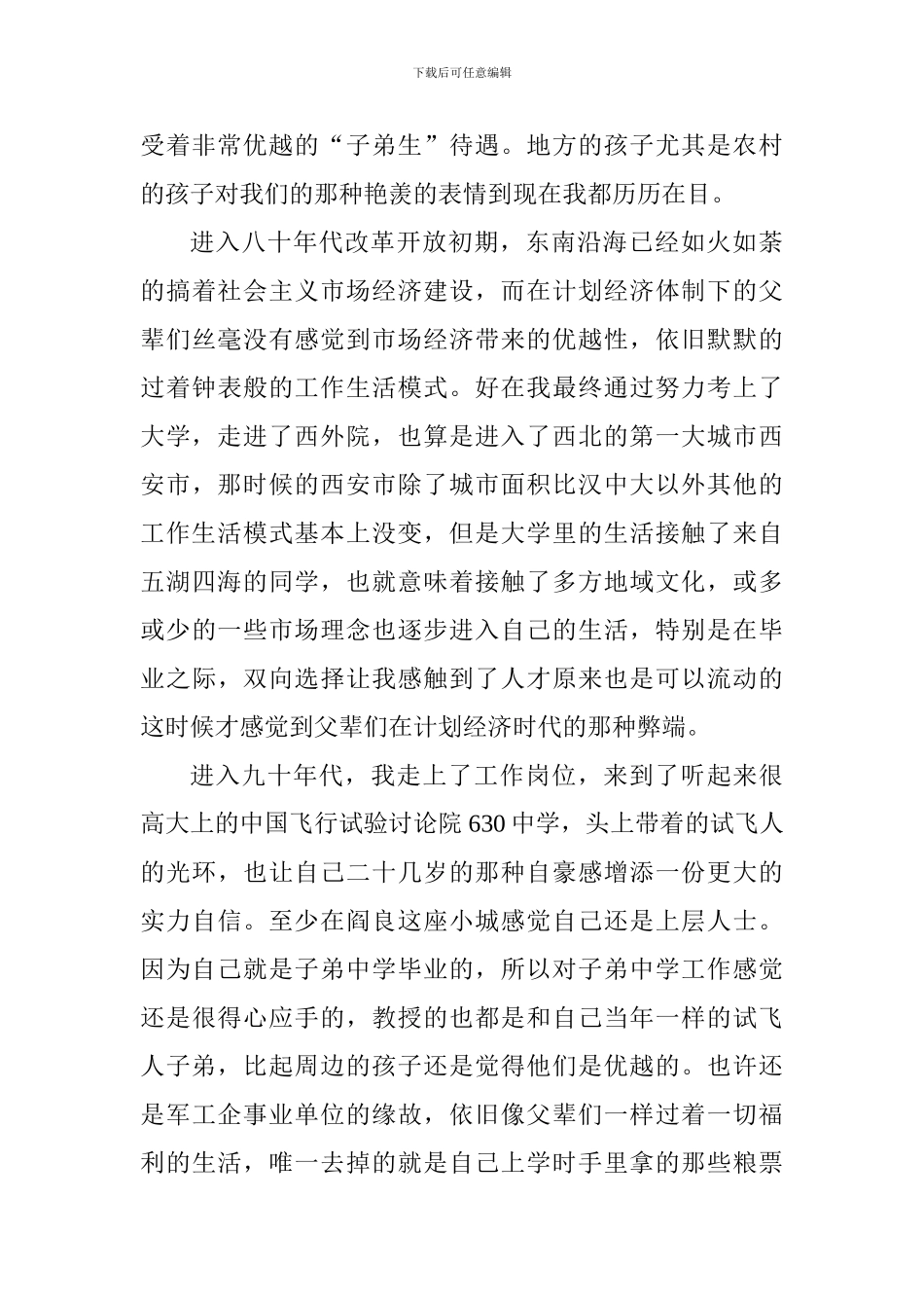 改革开放四十年的心得体会_第2页