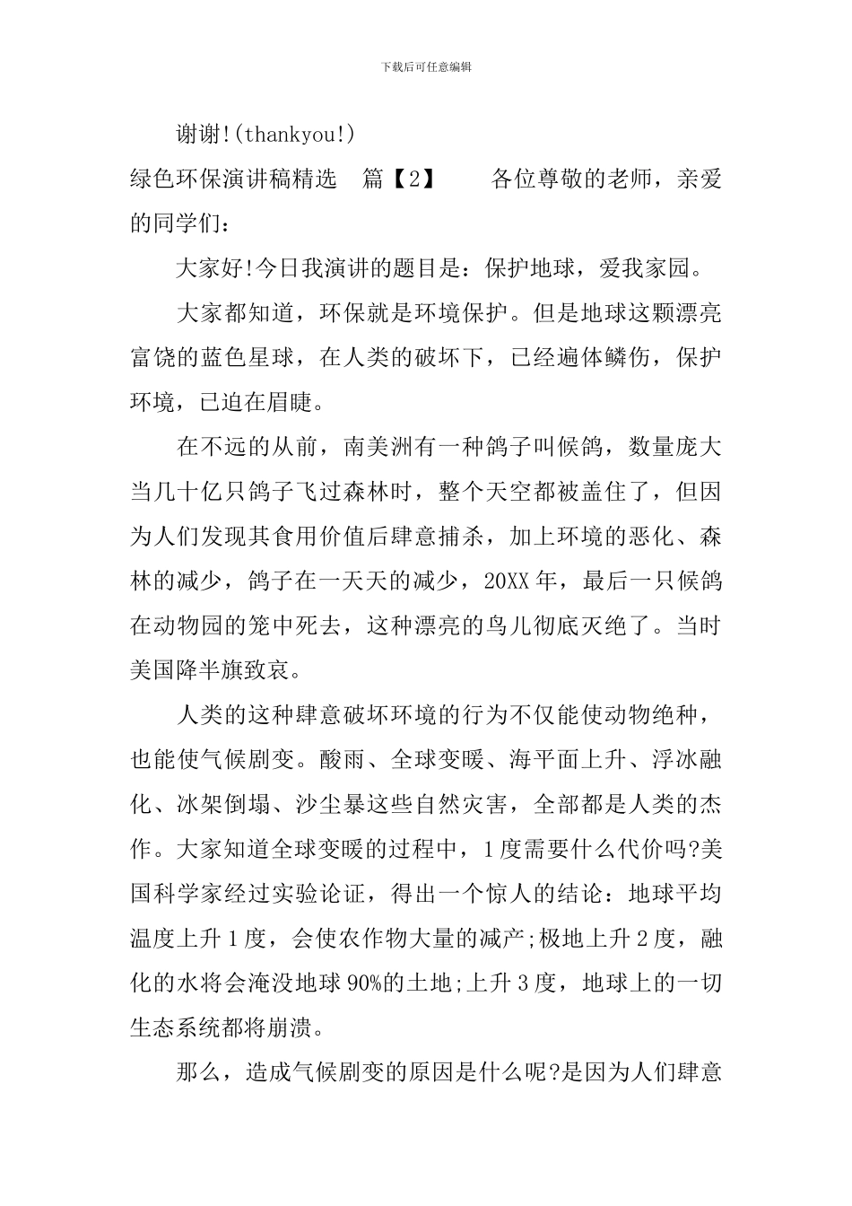 绿色环保演讲稿精选_第2页