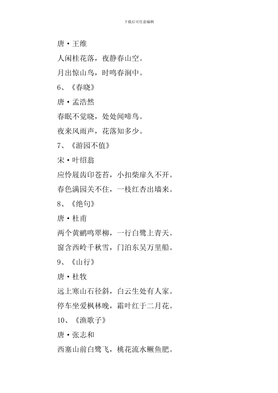 描写风景优美的诗词和诗句_第2页