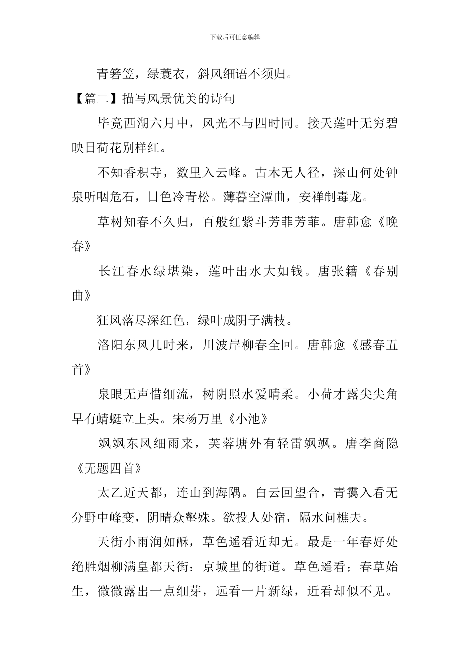 描写风景优美的诗词和诗句_第3页