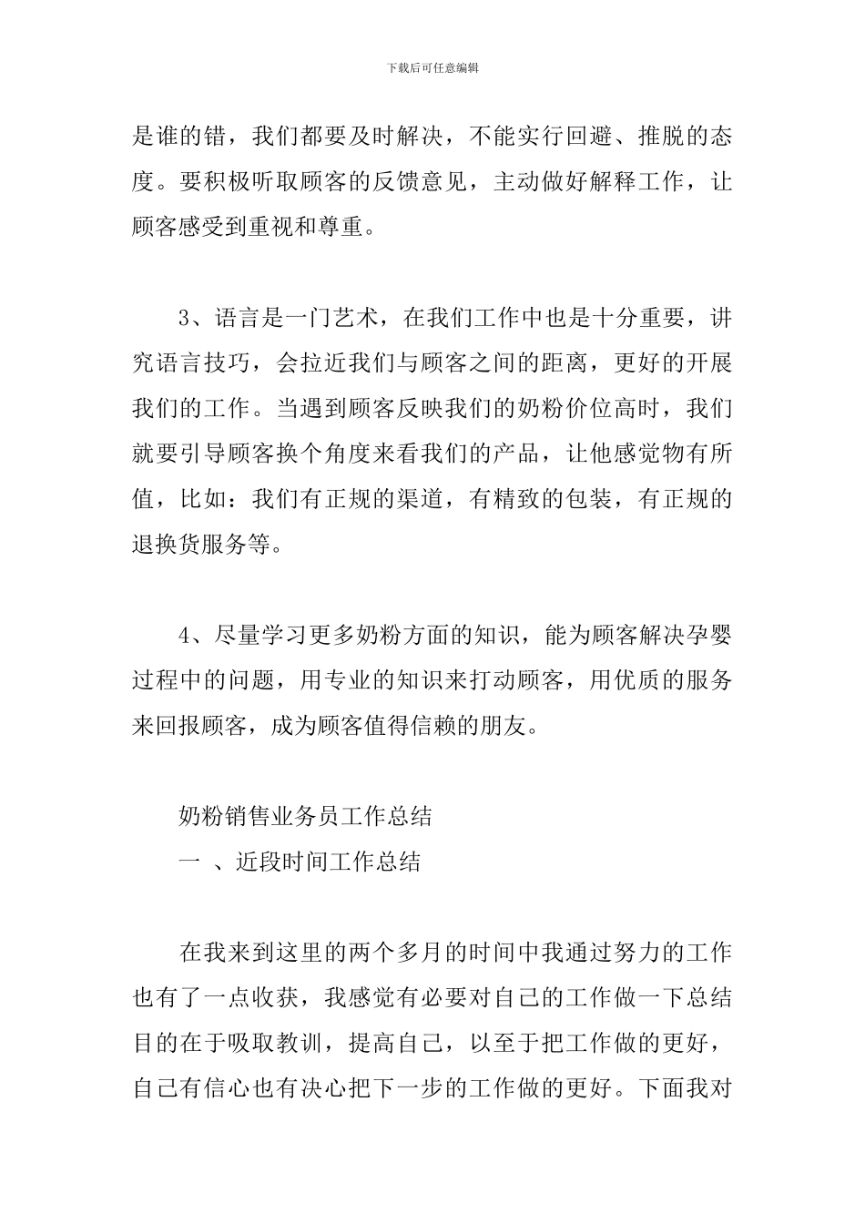 奶粉销售业务员工作总结_第2页