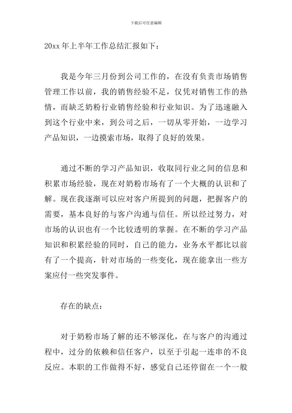 奶粉销售业务员工作总结_第3页