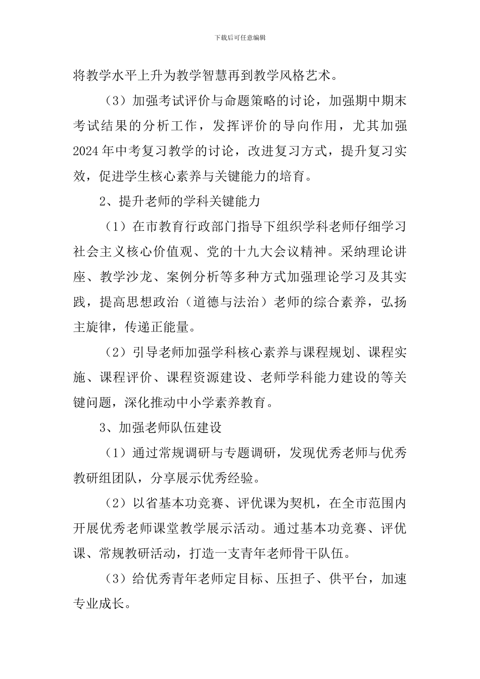 2024-2024年度第二学期道德与法治学科工作计划-_第3页