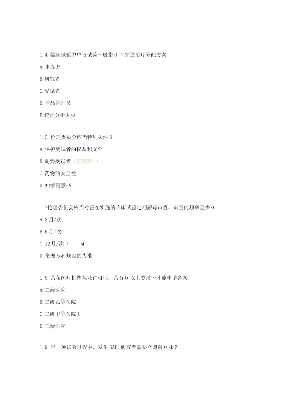 GCP考试试题2023版 _第2页