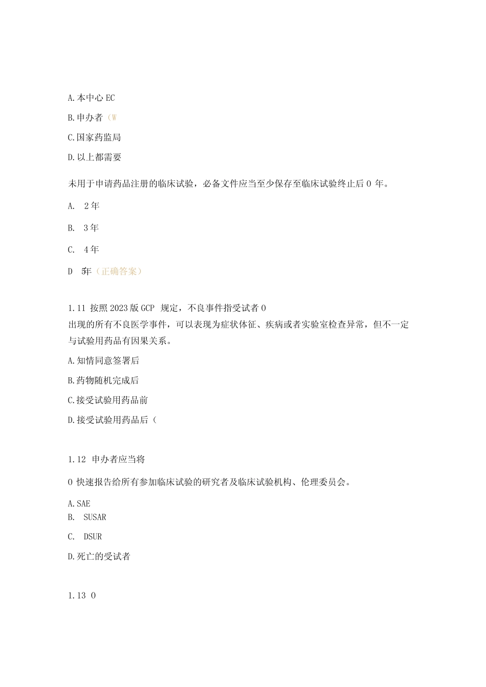 GCP考试试题2023版 _第3页