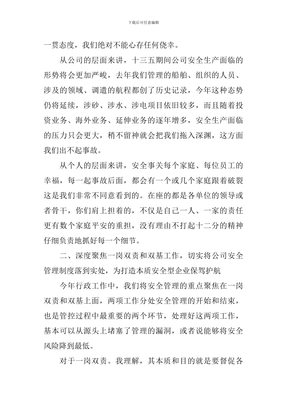 总经理在安全工作会议上的演说稿_第2页