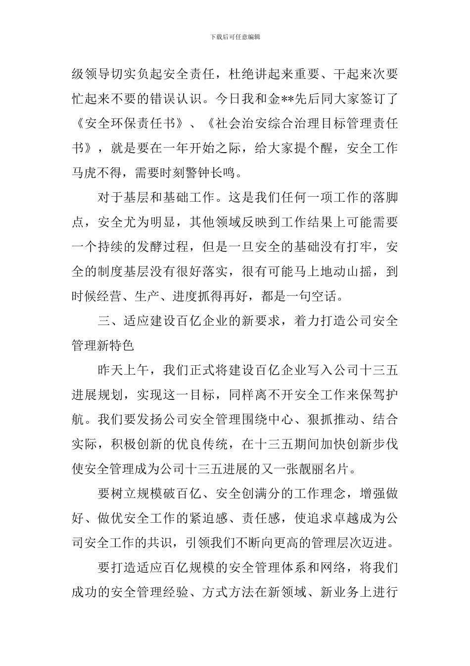 总经理在安全工作会议上的演说稿_第3页