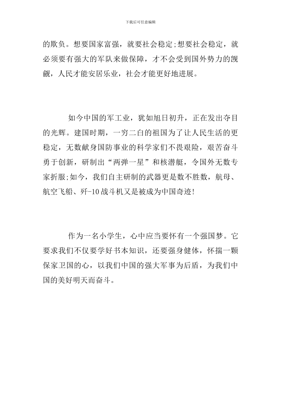 保利国防军工展观后感_第2页