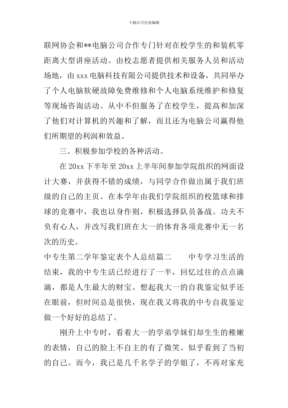 中专生第二学年鉴定表个人总结_第2页