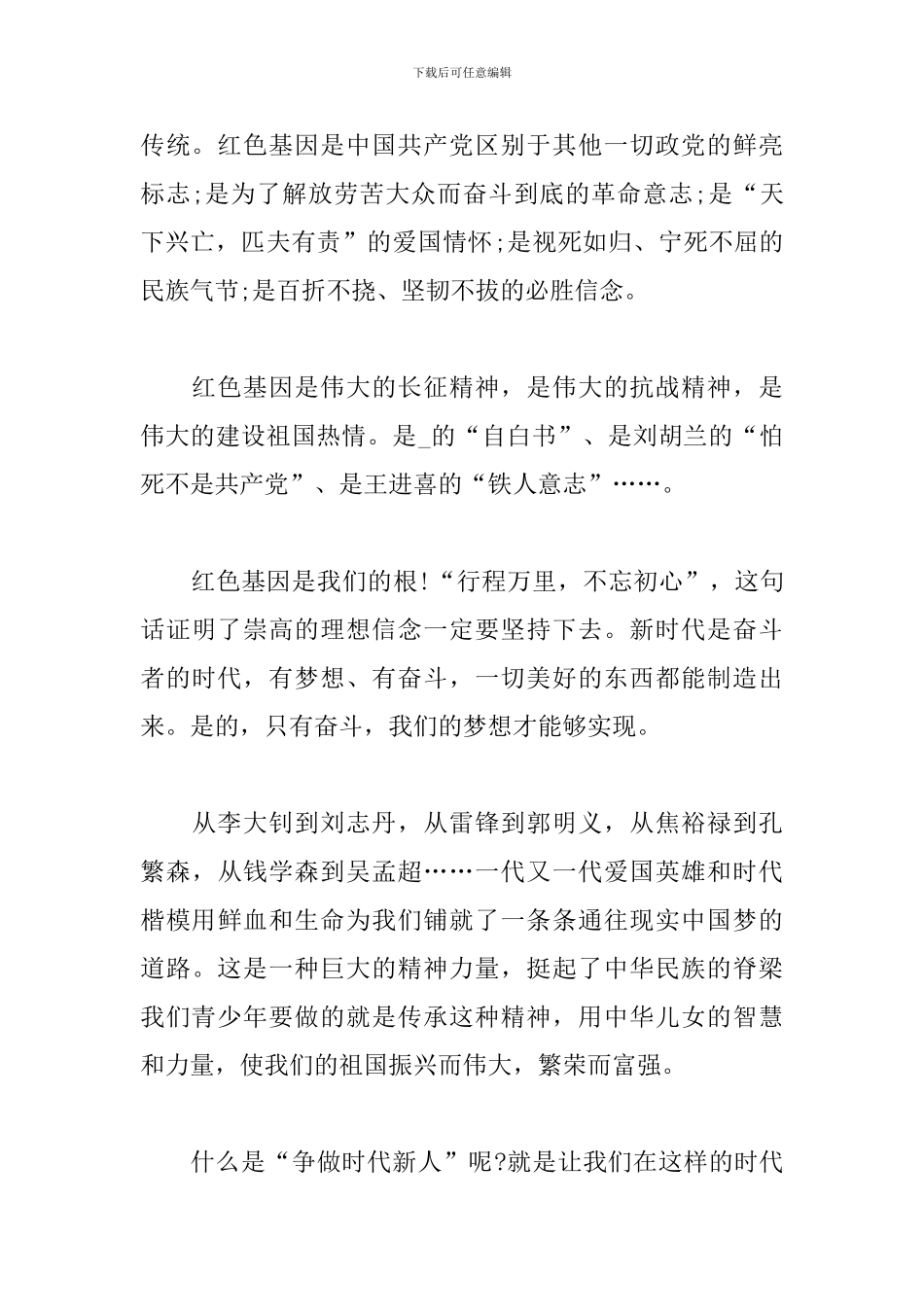 传承红色基因弘扬红色精神主题作文5篇_第2页