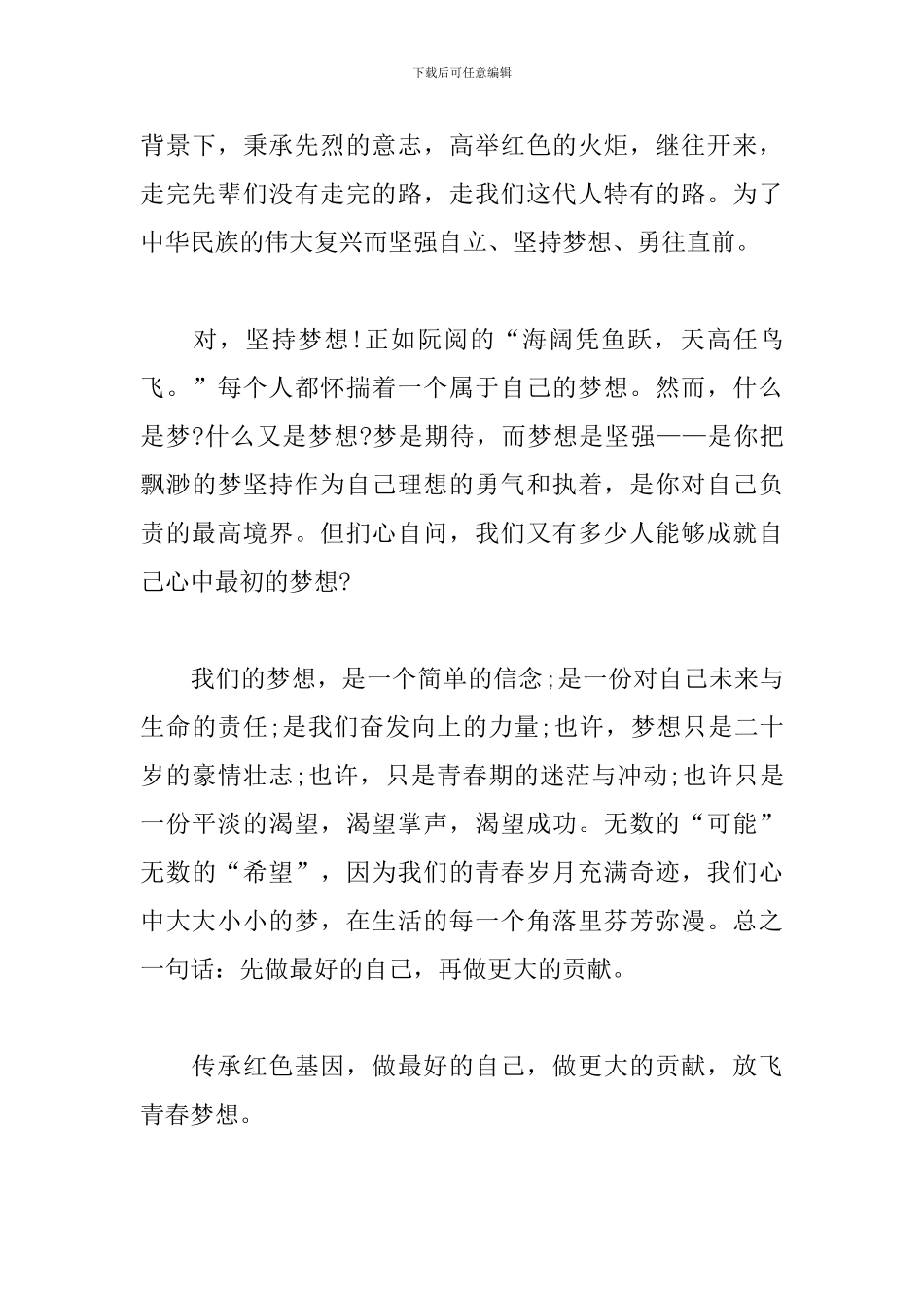 传承红色基因弘扬红色精神主题作文5篇_第3页