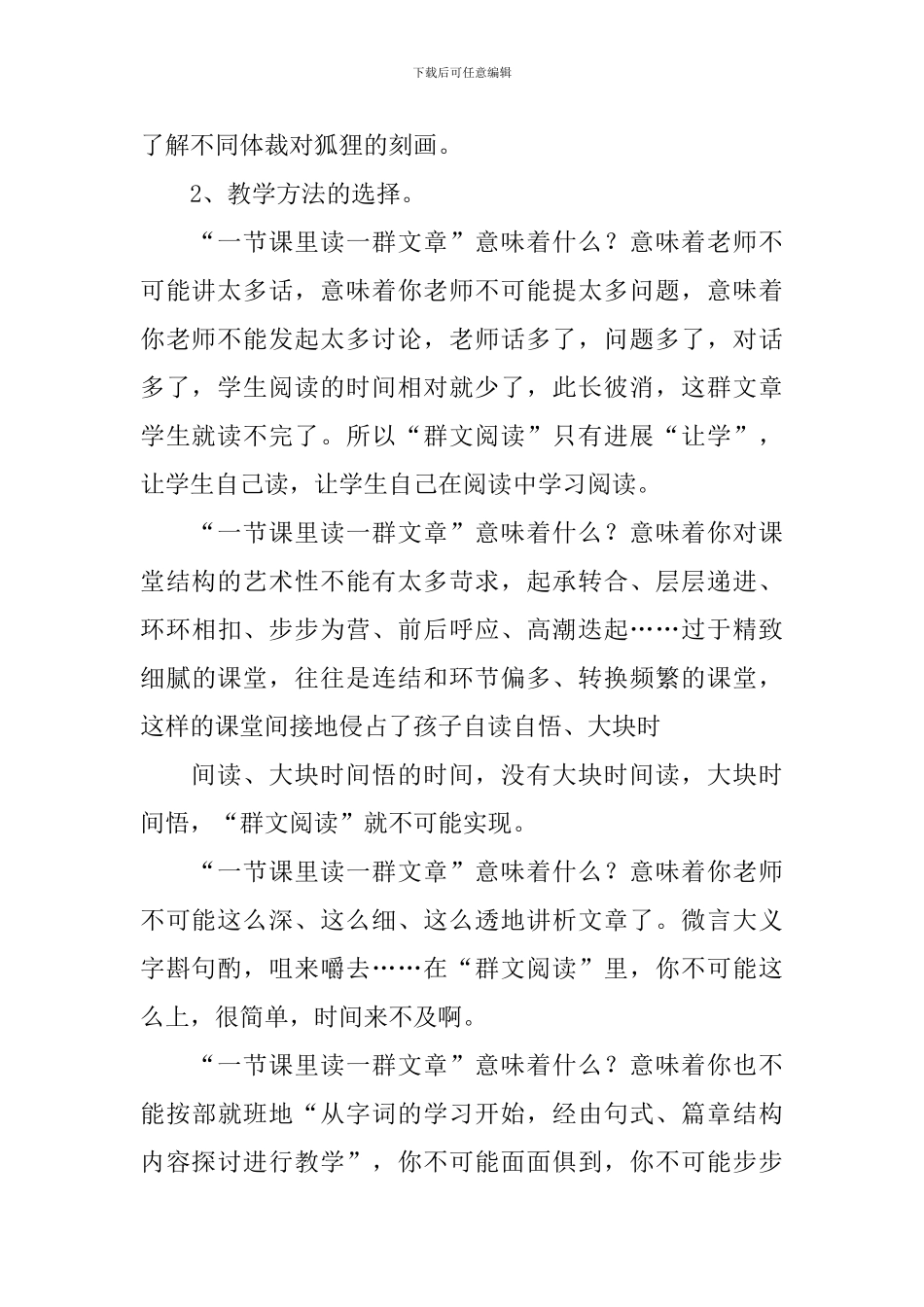 《我心中的狐狸》说课稿及反思_第2页