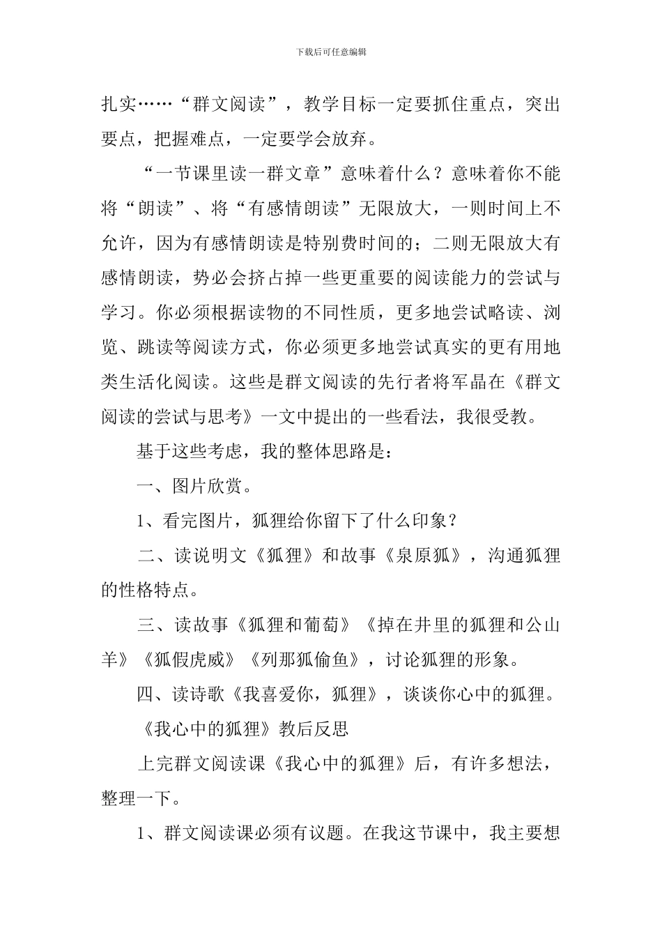 《我心中的狐狸》说课稿及反思_第3页