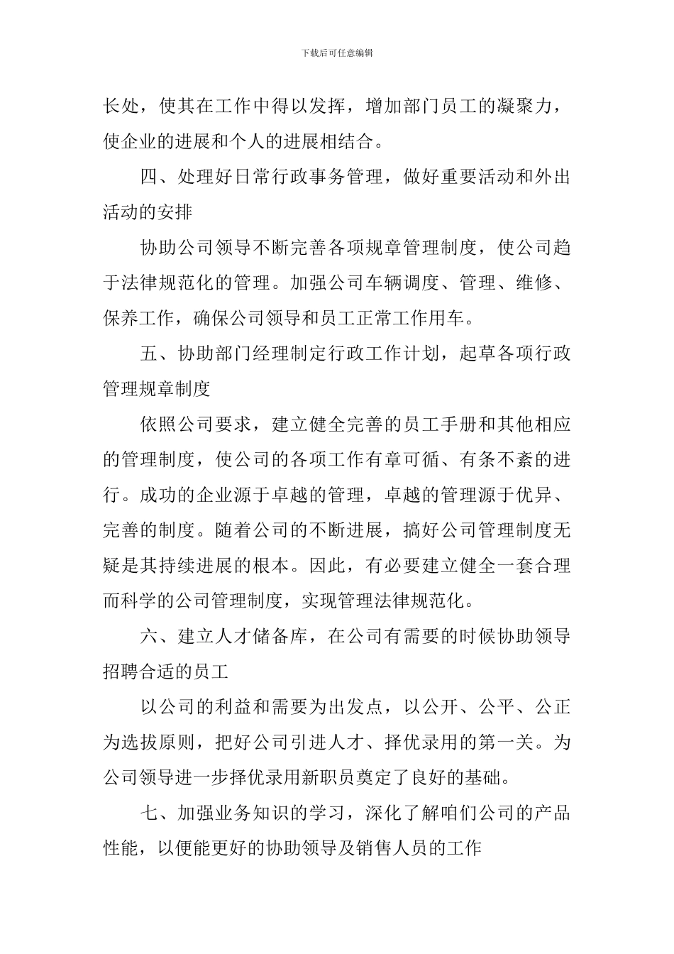 2024文员工作计划怎么写范文_第2页