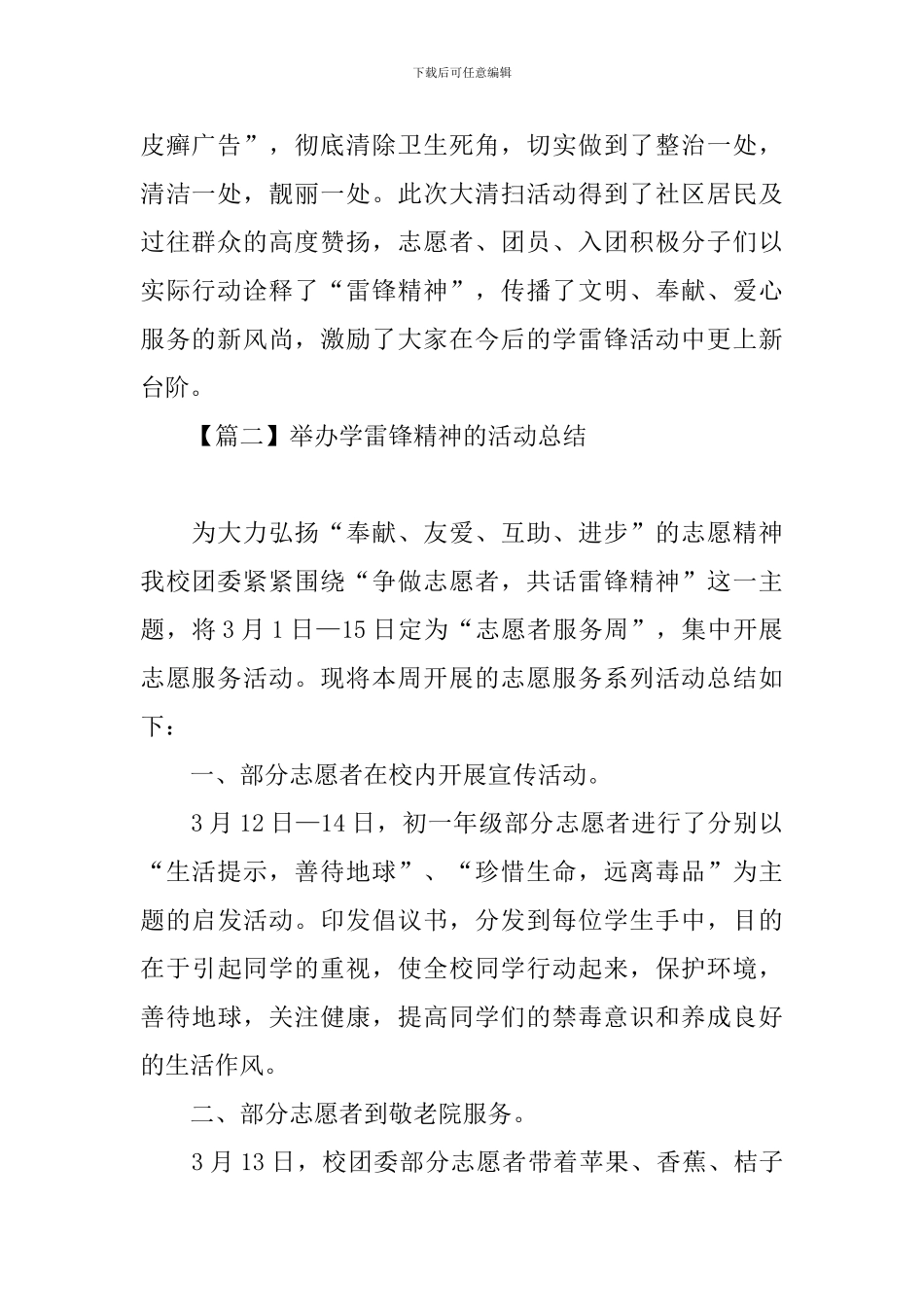 举办学雷锋精神的活动总结_第2页